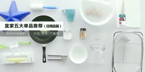 宜家日用品篇 最值得与最不值得推荐的单品盘点