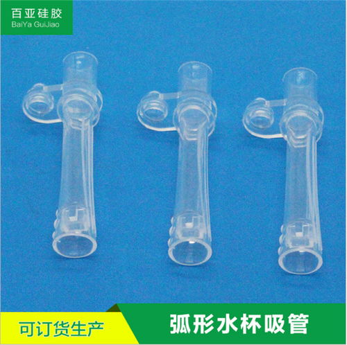 硅胶吸管 从日常用品到定制化体验，百亚硅胶如何引领环保新风尚
